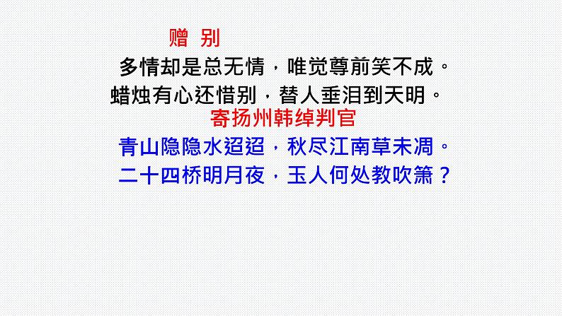 16.1《阿房宫赋》课件  2022-2023学年统编版高中语文必修下册第5页