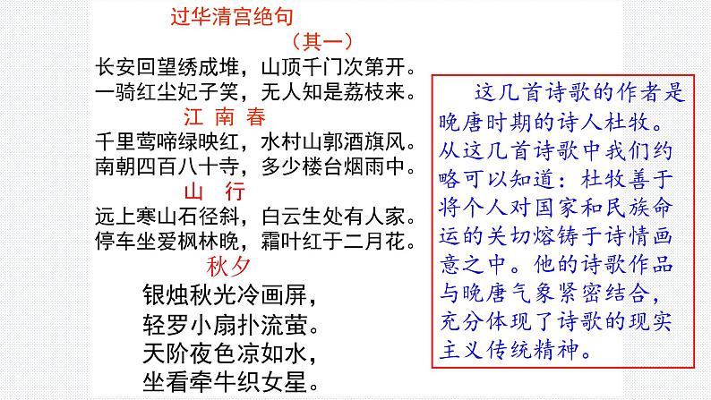 16.1《阿房宫赋》课件  2022-2023学年统编版高中语文必修下册第6页