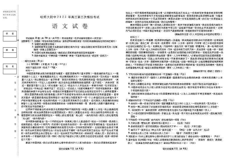 2023年东北三省三校高三三模语文试题含答案解析第1页
