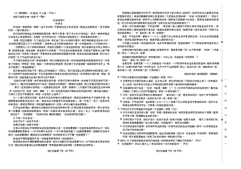 2023年东北三省三校高三三模语文试题含答案解析第2页