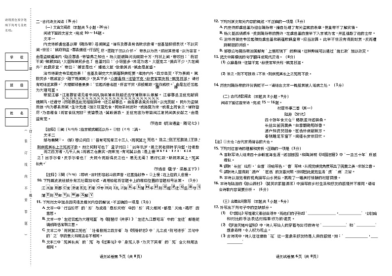 2023年东北三省三校高三三模语文试题含答案解析第3页