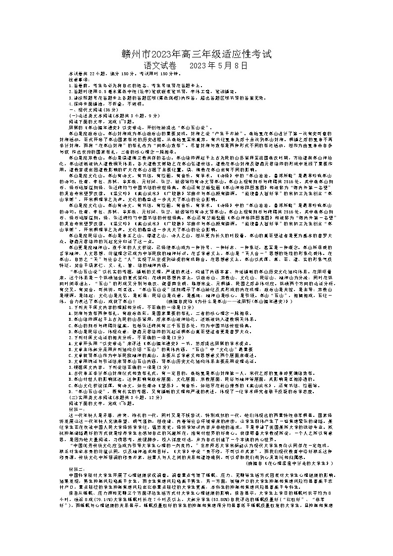 2023届江西省赣州市高三二模语文试题01