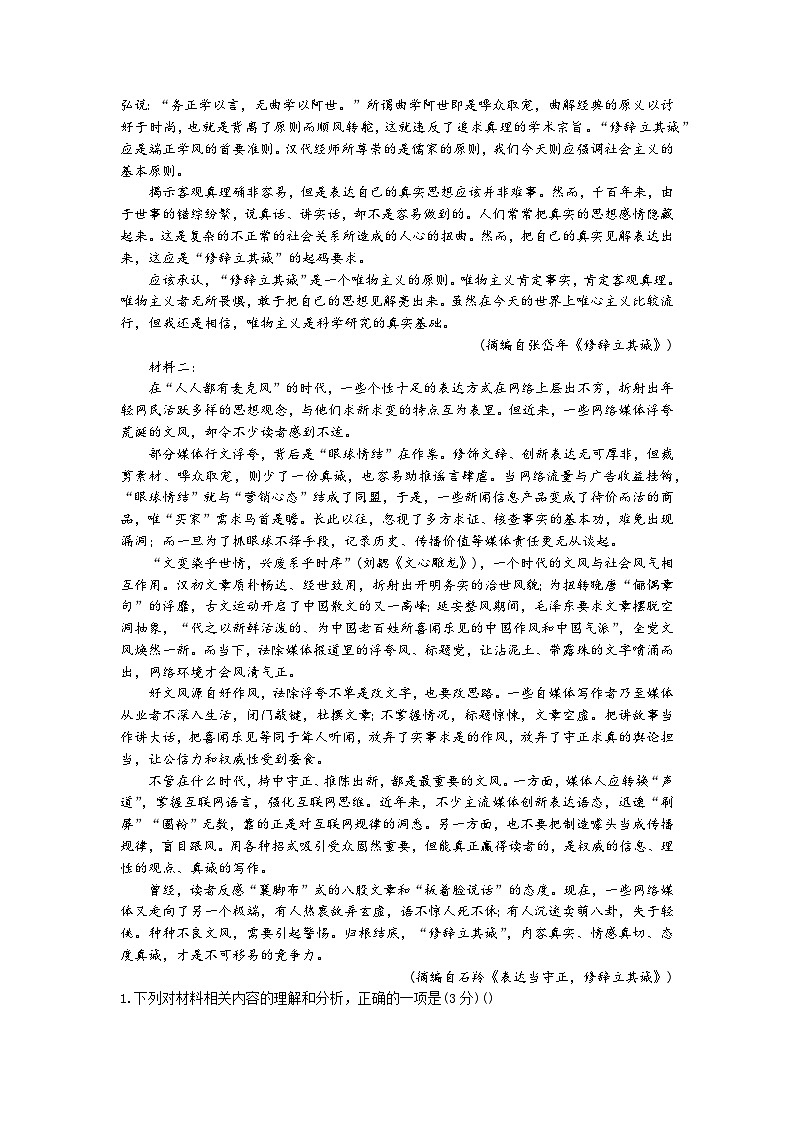 湖北省鄂东南三校2022-2023学年高二语文下学期期中联考试题（Word版附答案）02