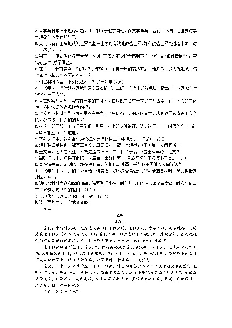 湖北省鄂东南三校2022-2023学年高二语文下学期期中联考试题（Word版附答案）03