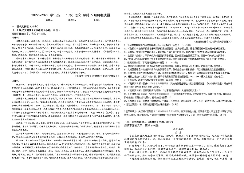 湖北省襄阳市第三中学2022-2023学年高一语文下学期5月月考试题（Word版附解析）01