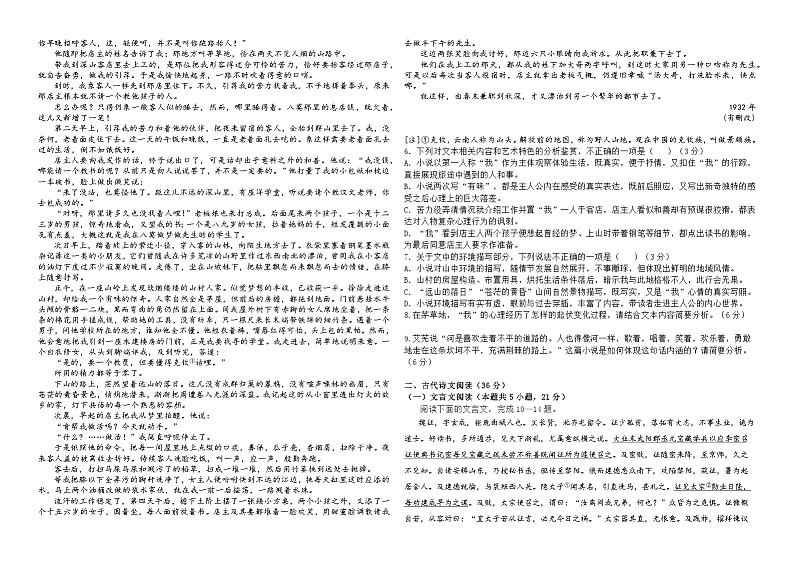湖北省襄阳市第三中学2022-2023学年高一语文下学期5月月考试题（Word版附解析）02
