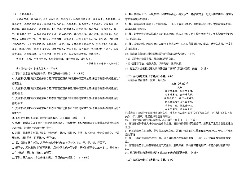 湖北省襄阳市第三中学2022-2023学年高一语文下学期5月月考试题（Word版附解析）03