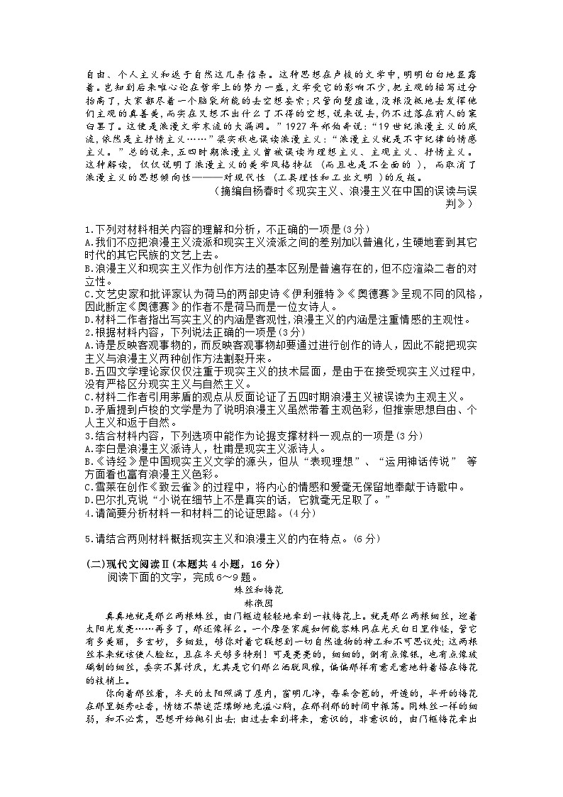 湖北省咸宁市重点中学2023届高三语文下学期4月联考测试试题（Word版附答案）02