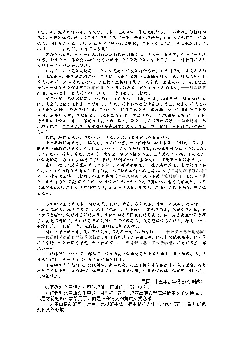 湖北省咸宁市重点中学2023届高三语文下学期4月联考测试试题（Word版附答案）03