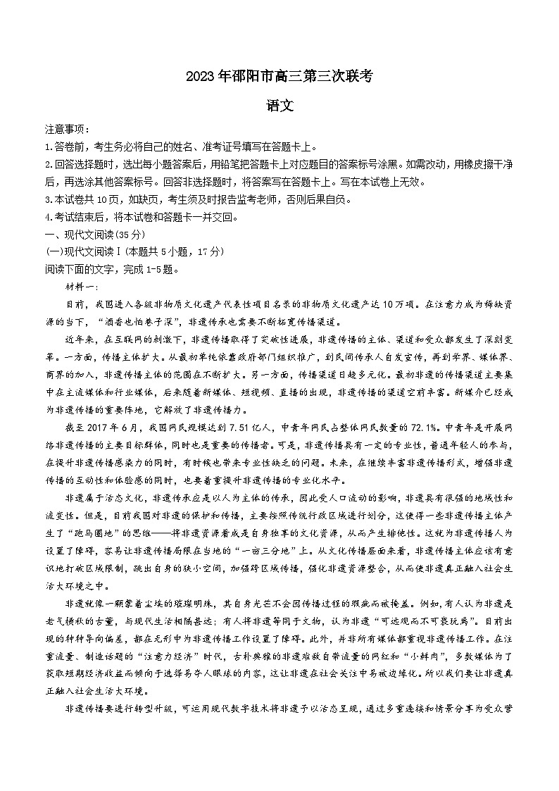 湖南省邵阳市2023届高三语文三模试题（Word版附答案）01