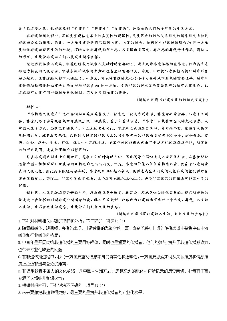 湖南省邵阳市2023届高三语文三模试题（Word版附答案）02