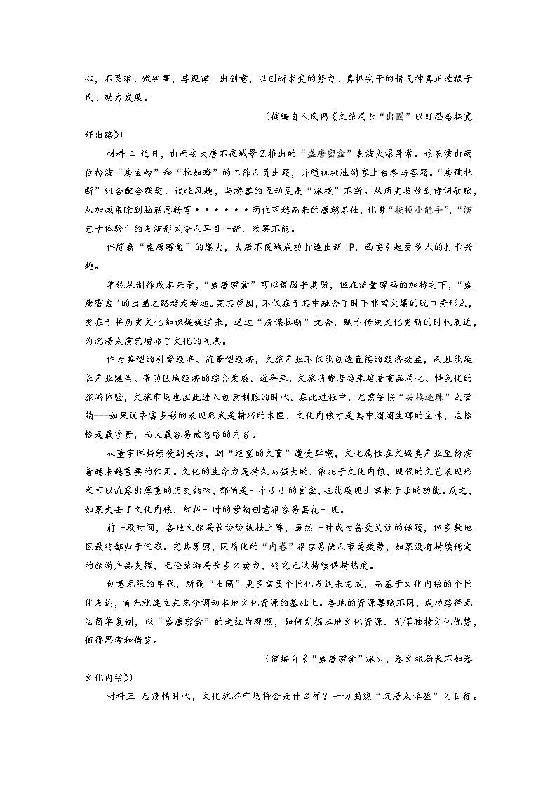 湖南省长沙市雅礼中学2023届高三语文下学期一模试题（Word版附解析）02