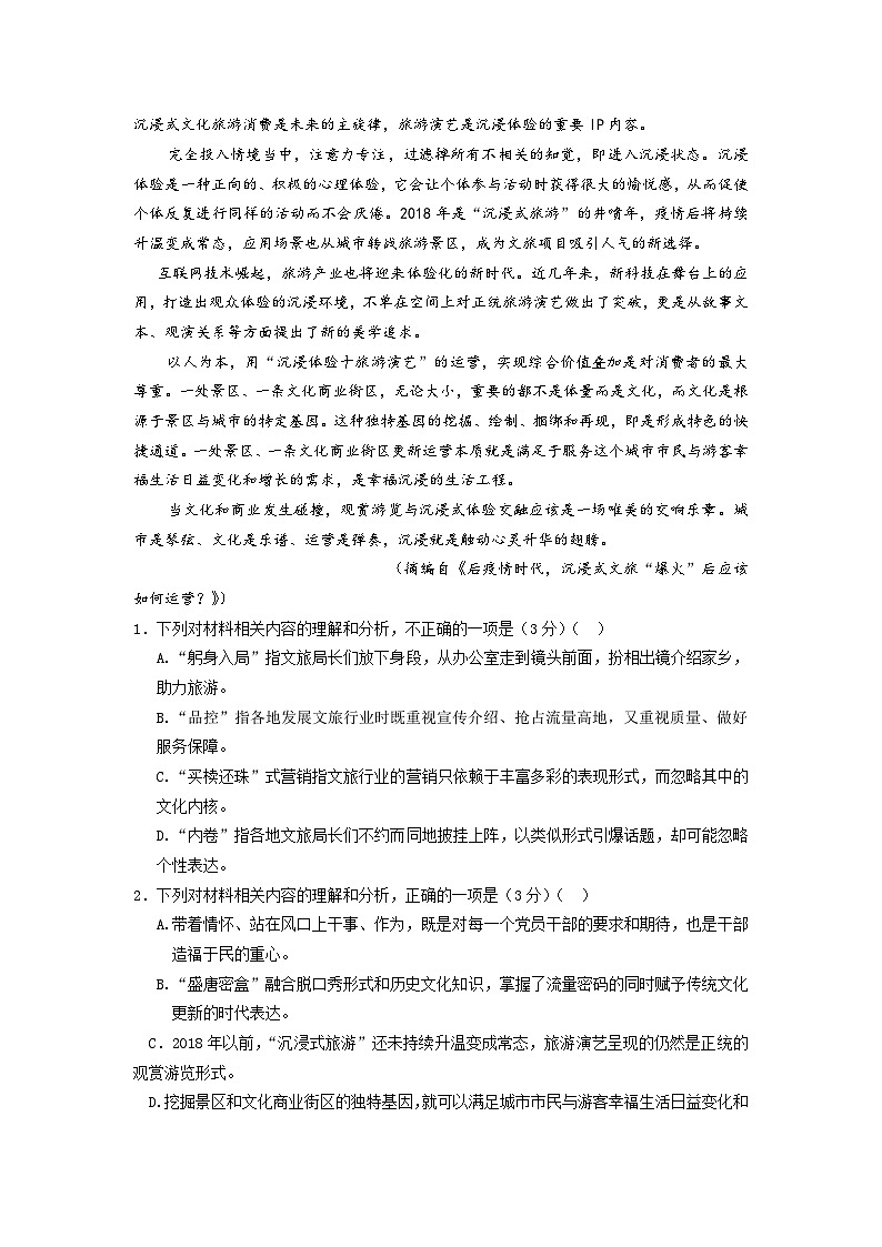 湖南省长沙市雅礼中学2023届高三语文下学期一模试题（Word版附解析）03