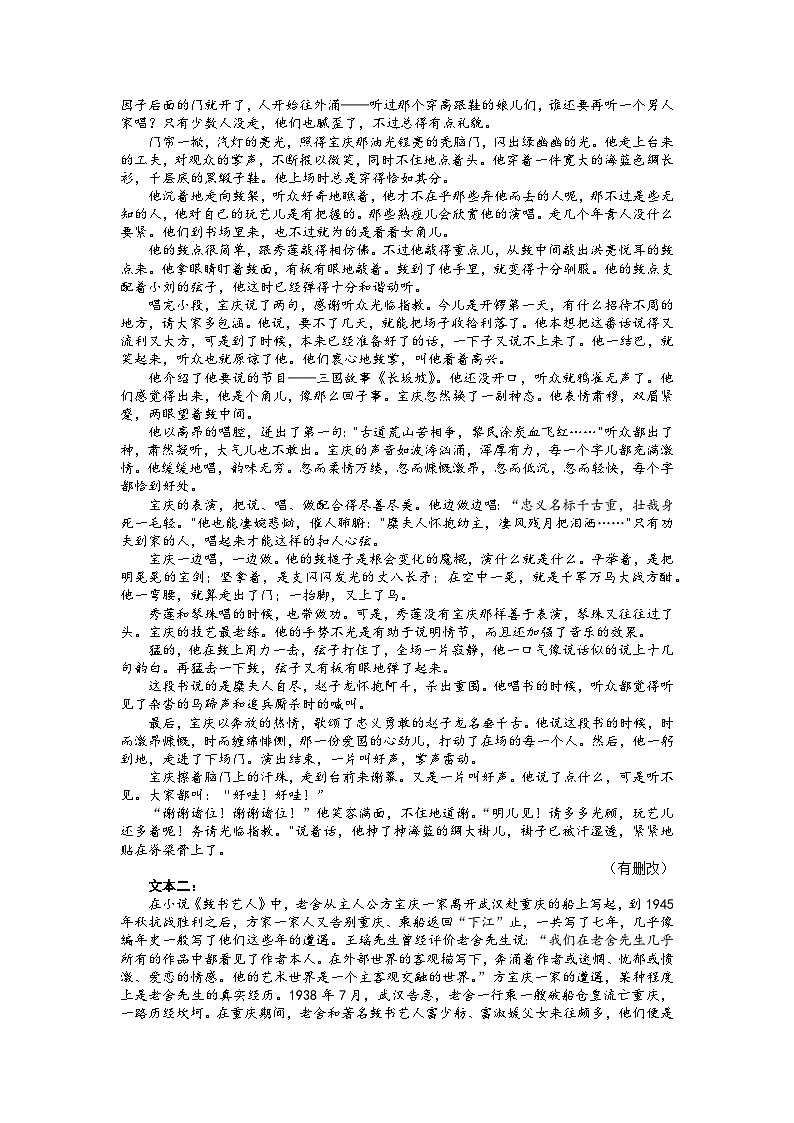福建省福州市2023届高三语文下学期5月质量检测（三模）（Word版附答案）03