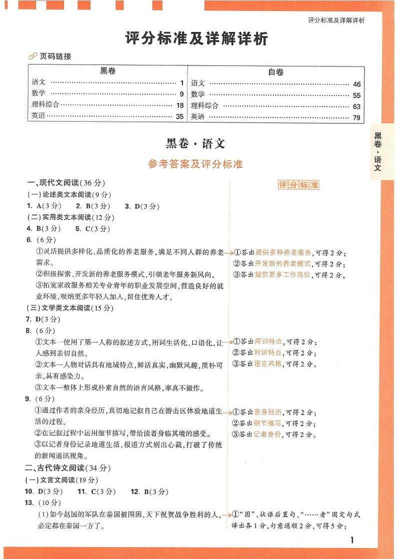 2023年《腾远高考 黑白卷》语文（全国版）01