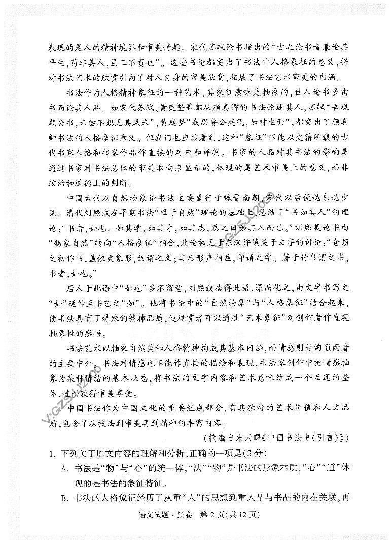2023年《腾远高考 黑白卷》语文（全国版）02