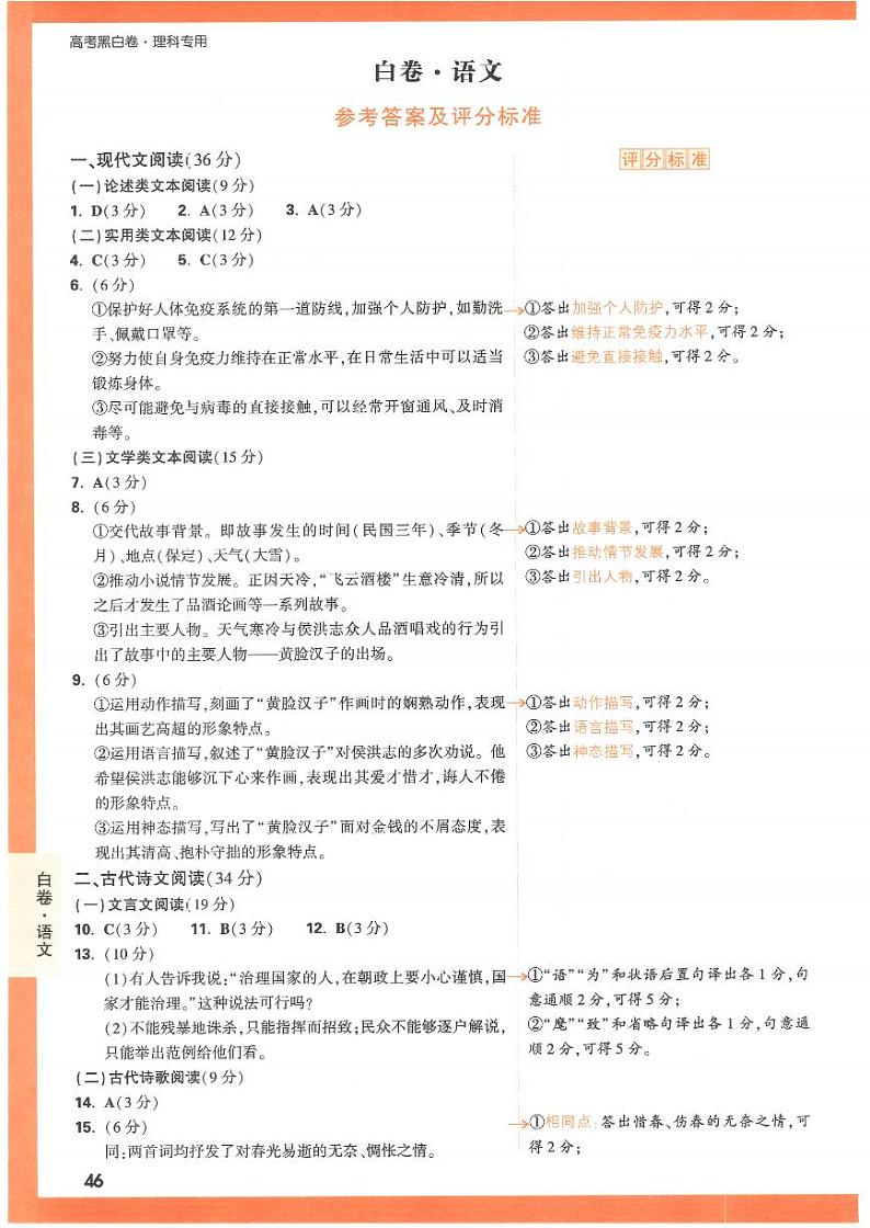 2023年《腾远高考 黑白卷》语文（全国版）01