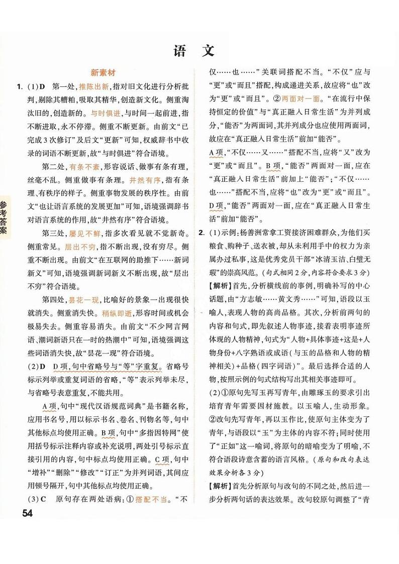 2023年《腾远高考 黑白卷》语文（全国版）01