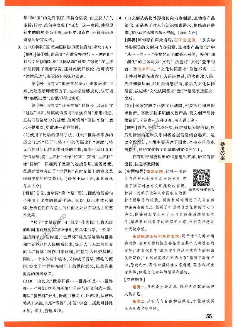 2023年《腾远高考 黑白卷》语文（全国版）02