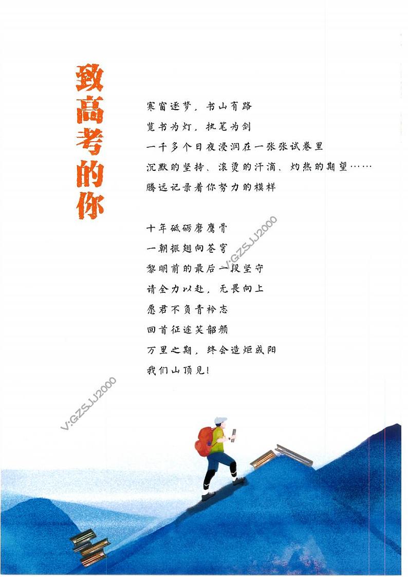 2023年《腾远高考 黑白卷》语文（全国版）02