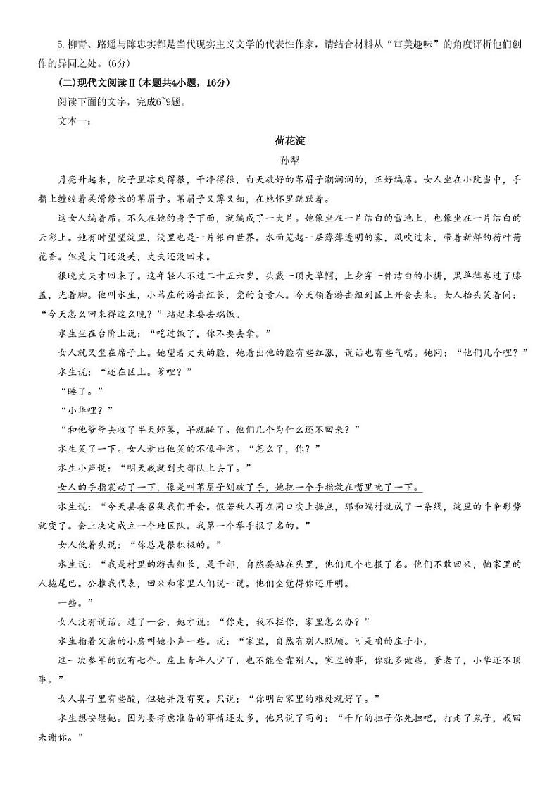 2022届福建省福州市高三下学期5月质量检测（三模）语文试题（PDF版）03