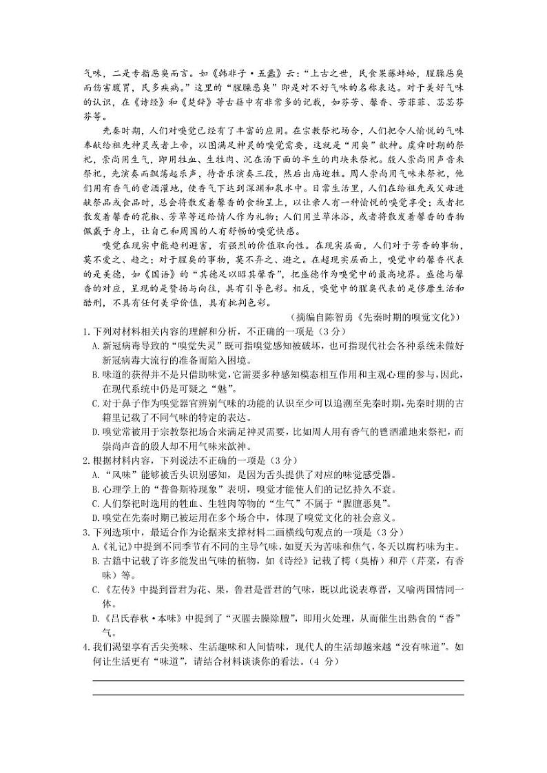 2023届浙江省温州市普通高中高三下学期3月第二次适应性考试（二模） 语文（PDF版）第2页