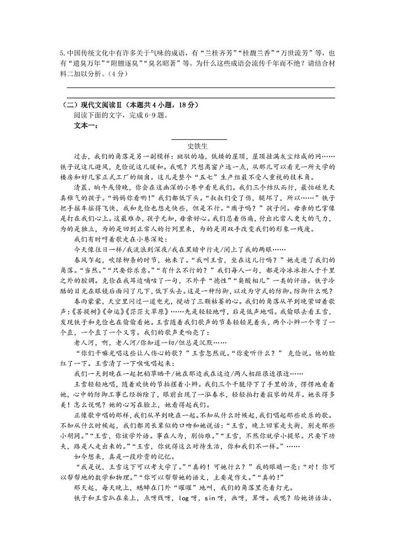 2023届浙江省温州市普通高中高三下学期3月第二次适应性考试（二模） 语文（PDF版）第3页