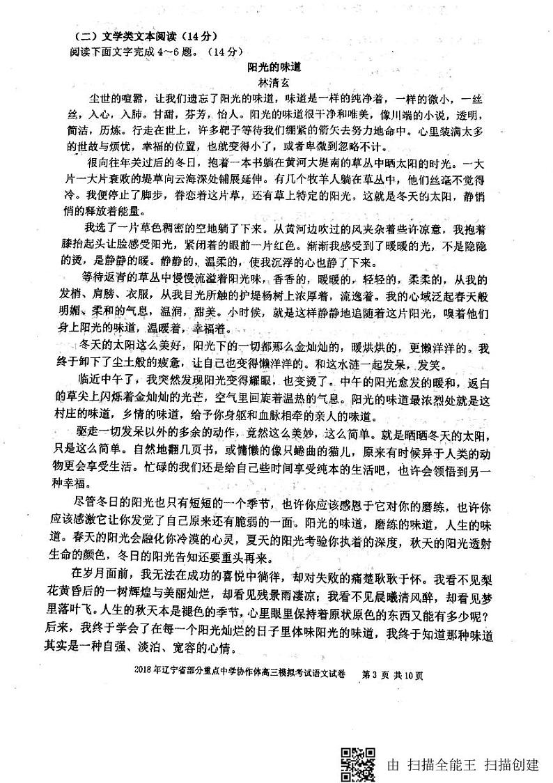 2018届辽宁省实验中学、大连八中、大连二十四中、鞍山一中等部分重点中学协作体高三模拟考试语文试题（PDF版）03