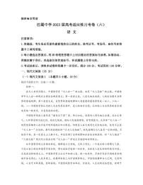 2022-2023学年重庆市巴蜀中学高三下学期高考适应性月考卷（六） 语文 PDF版