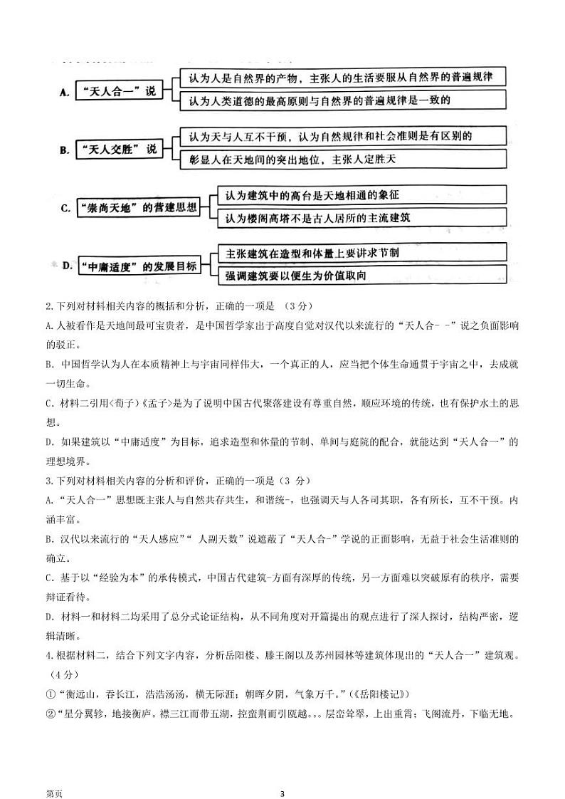 2022-2023学年重庆市巴蜀中学高三下学期适应性月考卷（六）语文试题（PDF版）第3页