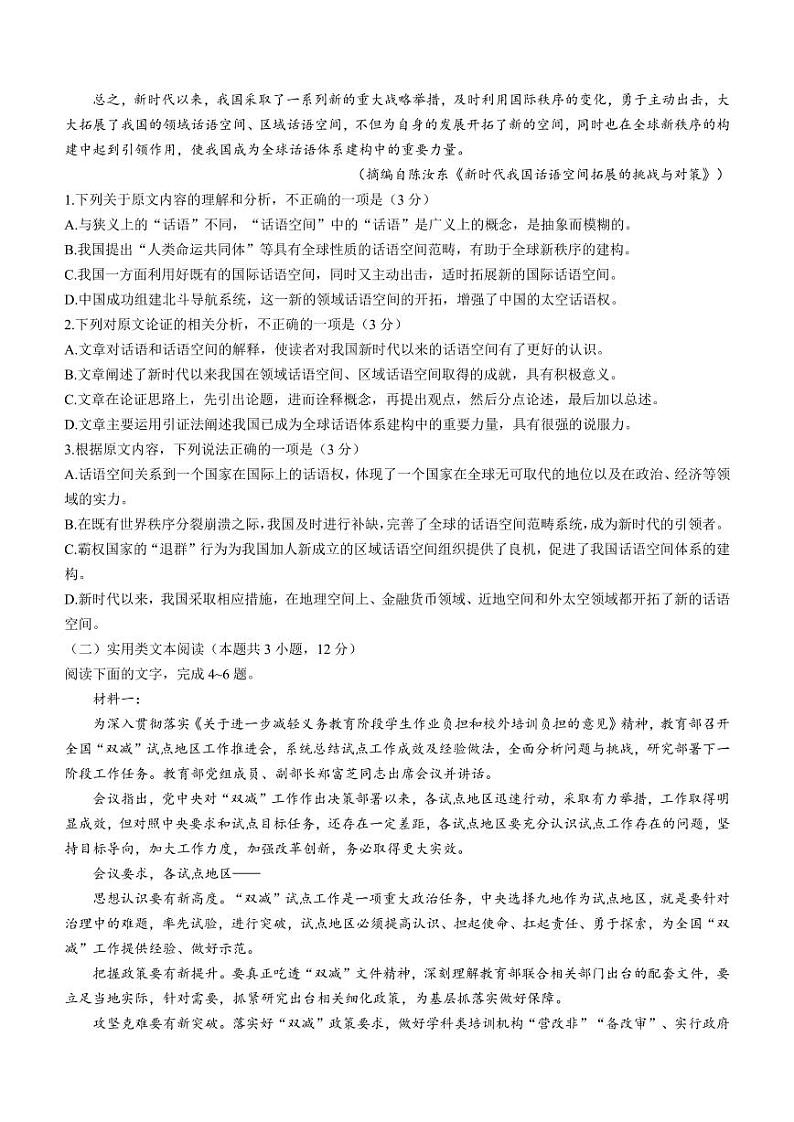 2022届河南省平顶山市、许昌市、汝州市九校联盟高三下学期5月押题信息卷（一）语文试题（PDF版）第2页