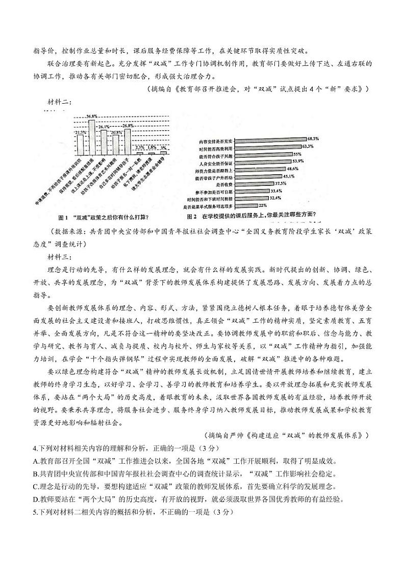 2022届河南省平顶山市、许昌市、汝州市九校联盟高三下学期5月押题信息卷（一）语文试题（PDF版）第3页