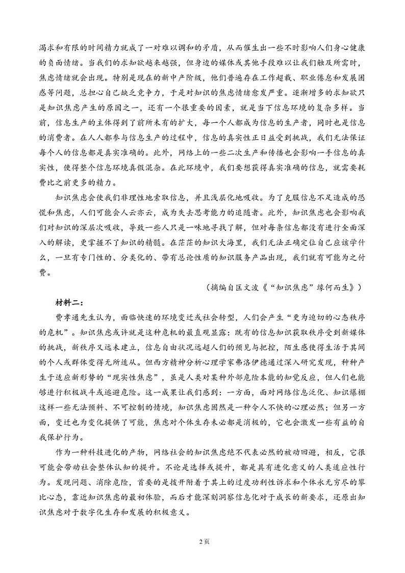 2022届湖北省华中师范大学第一附属中学新高考联盟名校高考押题卷语文试题（PDF版）第2页