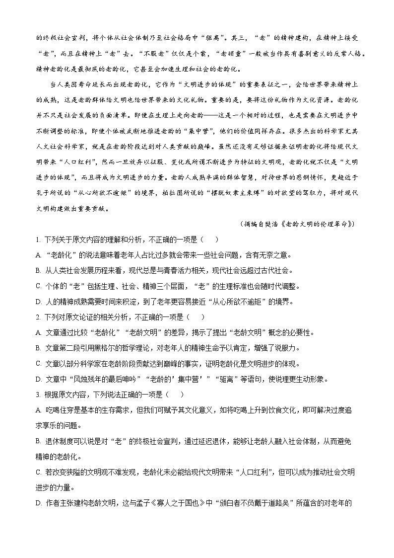 四川省九市2023届高三语文下学期5月三模试题（Word版附解析）第2页