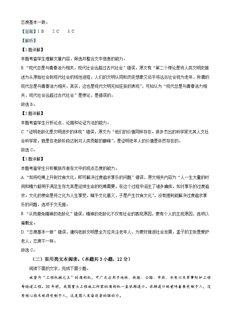 四川省九市2023届高三语文下学期5月三模试题（Word版附解析）第3页