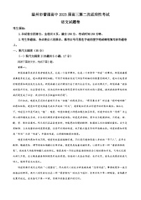 浙江省温州市普通高中2023届高三语文下学期第二次适应性考试试题（Word版附解析）