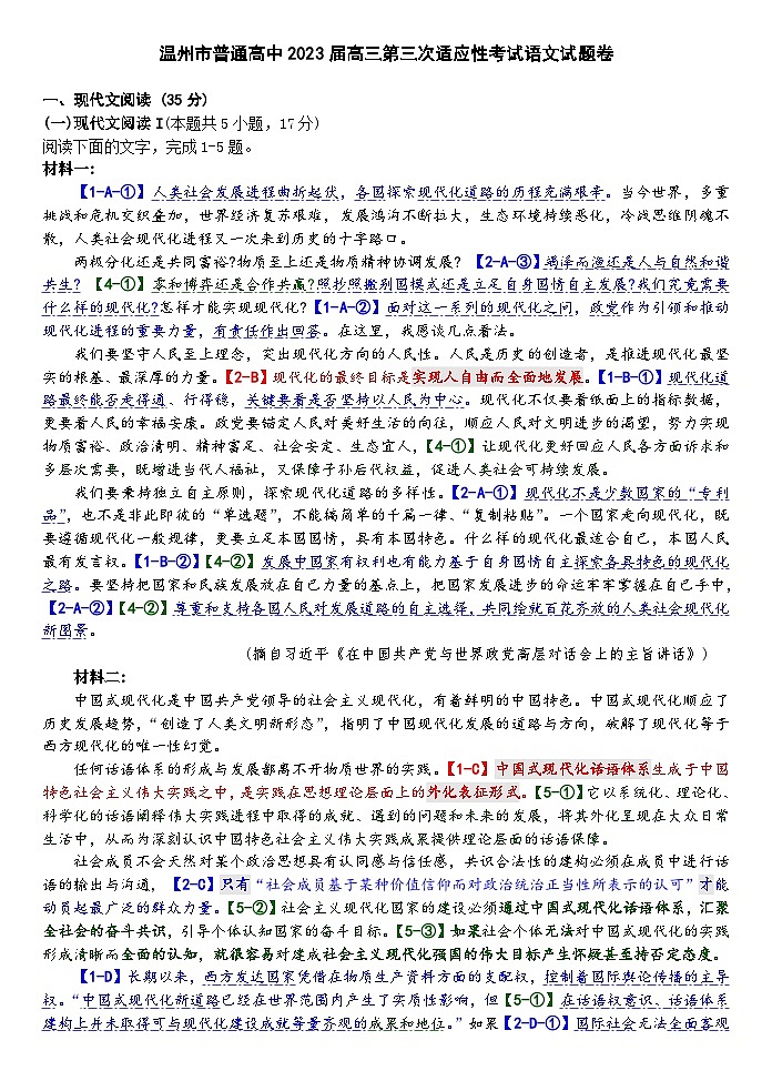 浙江省温州市2023届普通高中高三语文第三次适应性考试试题（Word版附答案）01
