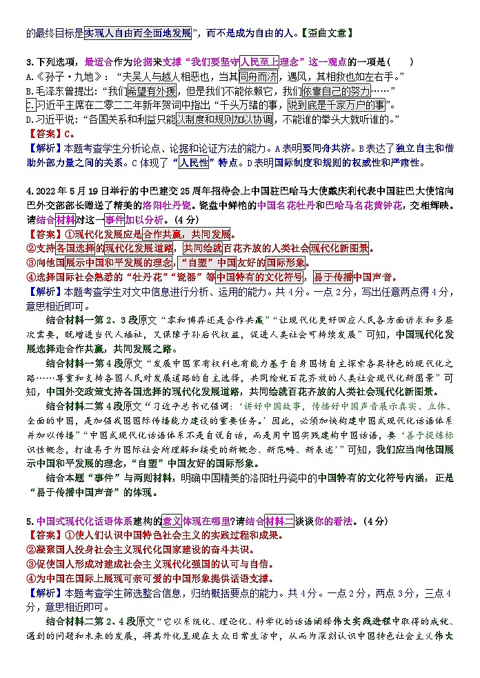 浙江省温州市2023届普通高中高三语文第三次适应性考试试题（Word版附答案）03