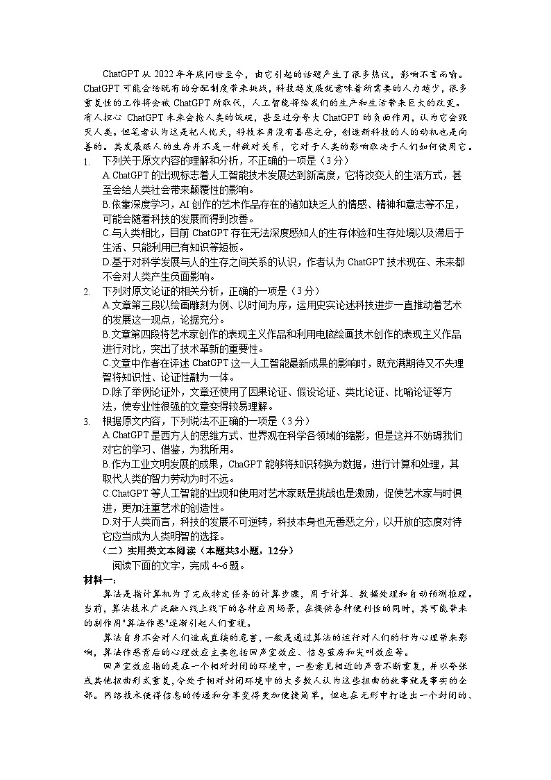 四川省成都市双流棠湖中学2022-2023学年高三语文下学期5月模拟检测试题（Word版附答案）02