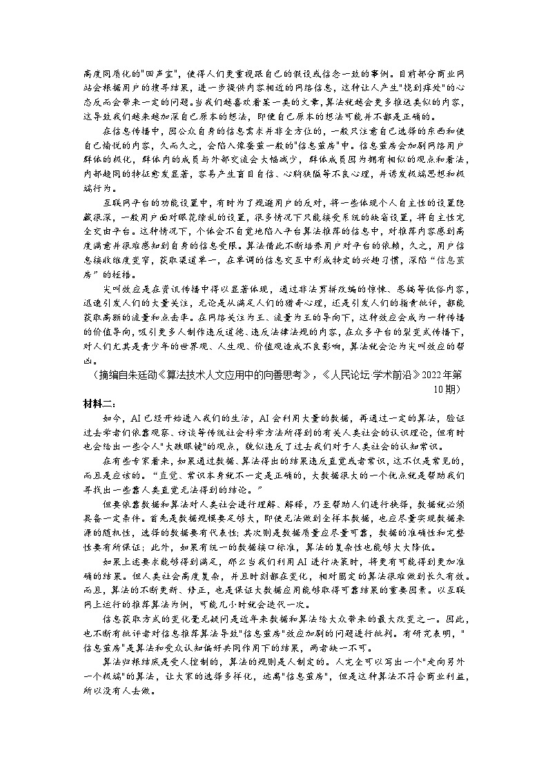 四川省成都市双流棠湖中学2022-2023学年高三语文下学期5月模拟检测试题（Word版附答案）03