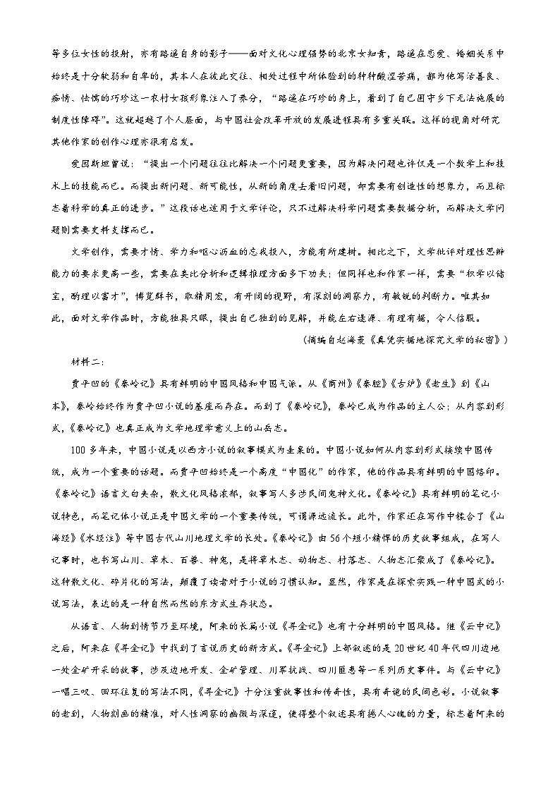 安徽省淮南市2023届高三语文二模试题（Word版附解析）02