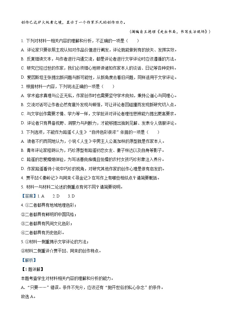 安徽省淮南市2023届高三语文二模试题（Word版附解析）03
