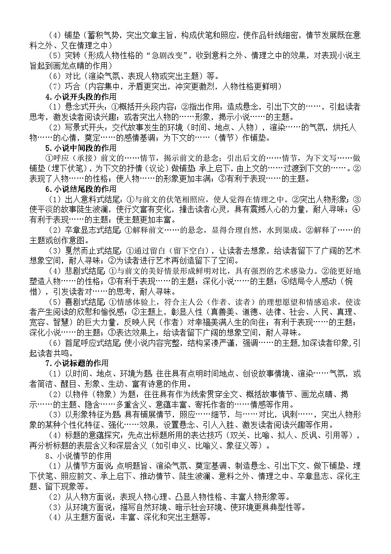 高中语文高考小说阅读必备知识点（共八方面）第2页