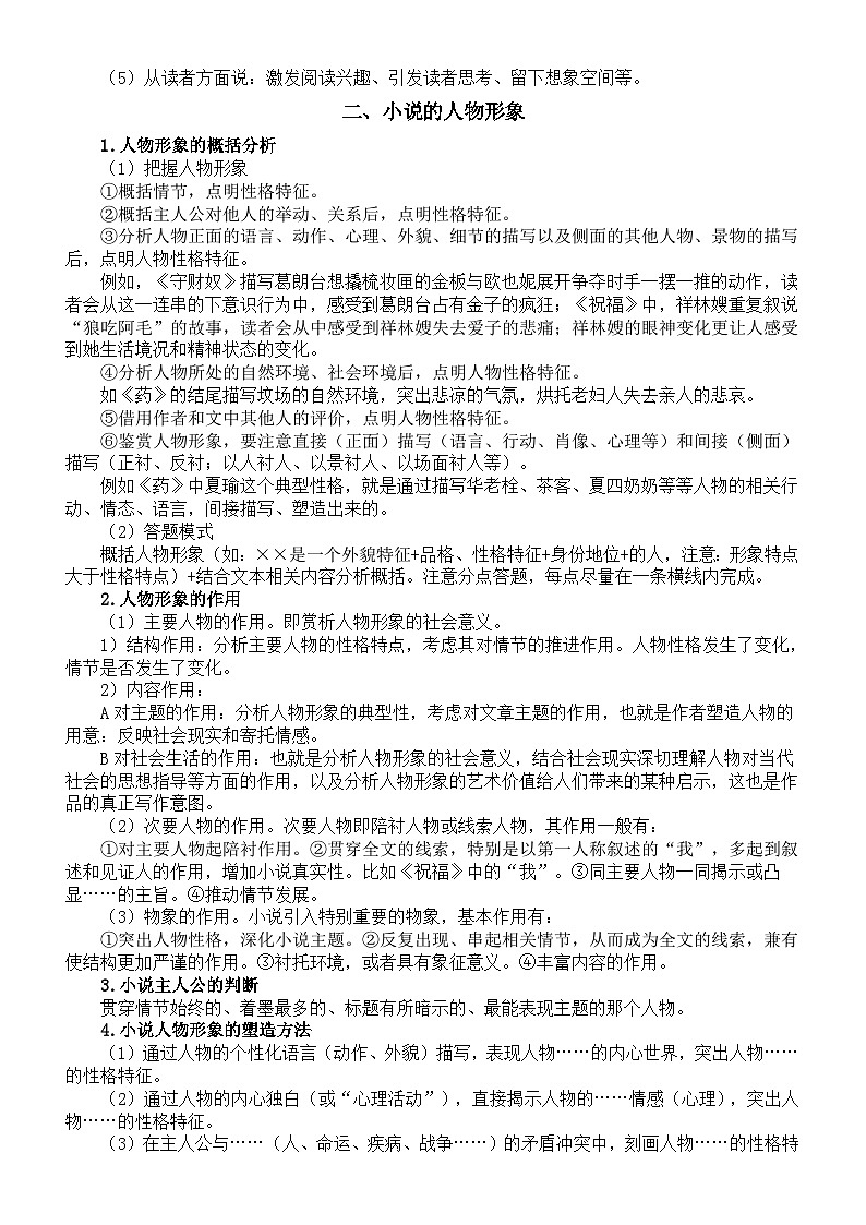 高中语文高考小说阅读必备知识点（共八方面）第3页