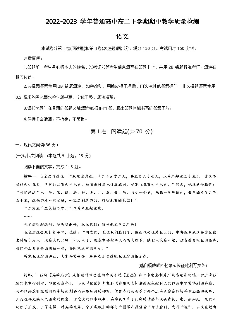 河南省信阳市2022-2023学年高二语文下学期期中考试试题（Word版附解析）01