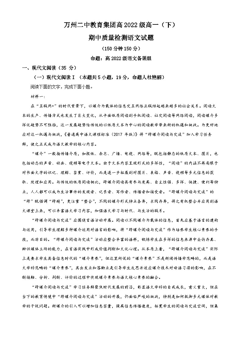 重庆市万州区二中2022-2023学年高一语文下学期期中试题（Word版附解析）第1页
