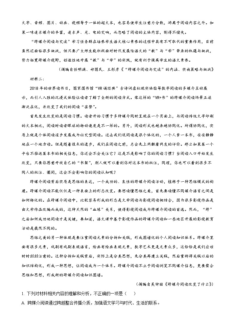 重庆市万州区二中2022-2023学年高一语文下学期期中试题（Word版附解析）第2页