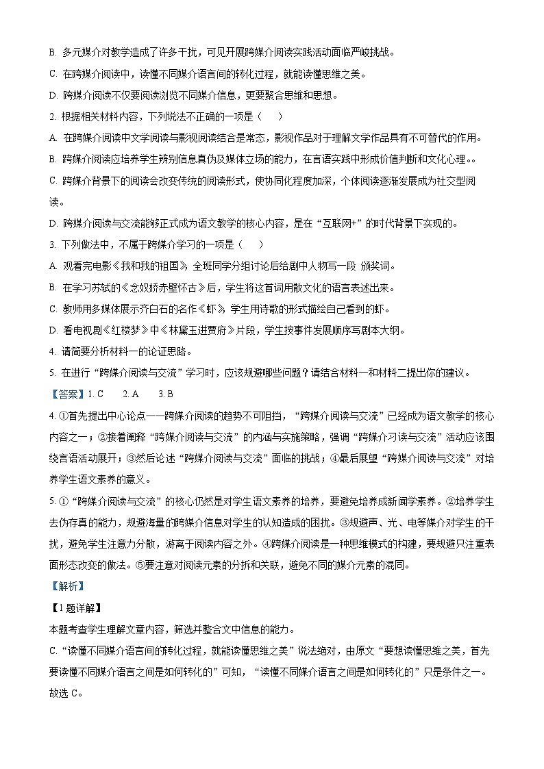 重庆市万州区二中2022-2023学年高一语文下学期期中试题（Word版附解析）第3页