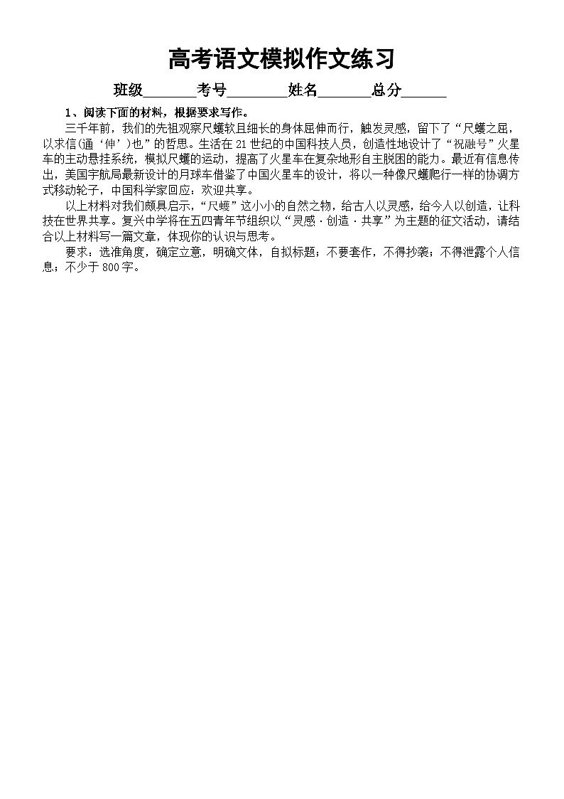 高中语文2023高考最新模拟作文练习（共21篇，附写作指导）第1页