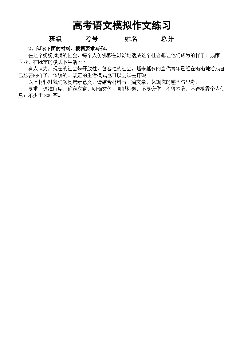 高中语文2023高考最新模拟作文练习（共21篇，附写作指导）第2页